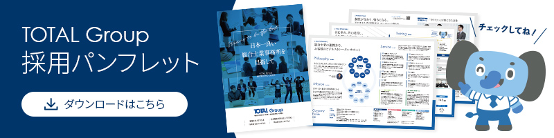 採用案内パンフレットPDF